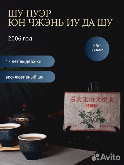 Чай Шу пуэр