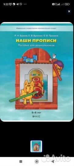 Наши прописи бунеев 5 6 лет