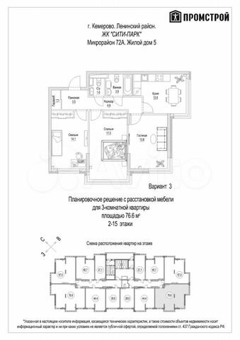 Своб. планировка, 76,6 м², 3/15 эт.