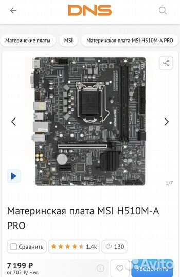 Комплект core i3 10100f + msi h510m-a pro