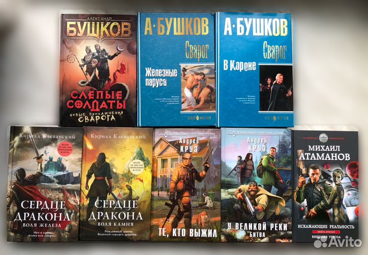 Фэнтези фантастика Бушков, Клеванский, Круз