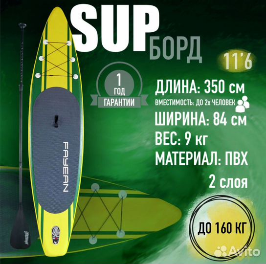 Cапборд Fayean, Sup доска надувная, Supboard