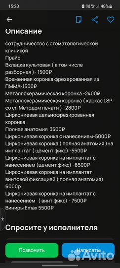 Зубной техник