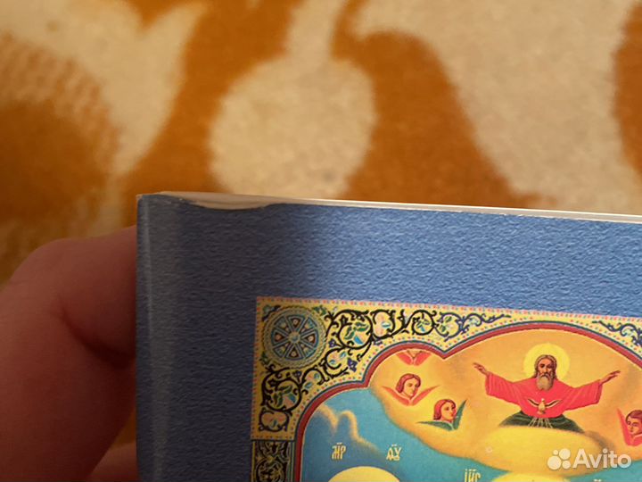 Православный молитвослов