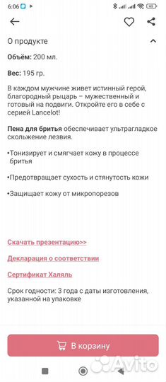 Пена для бритья Фаберлик 200 мл