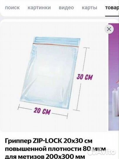 Пакеты зип лок