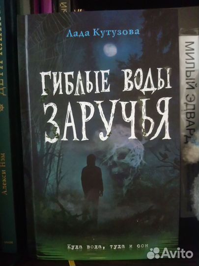 Гиблые воды заручья. Лада Кутузова