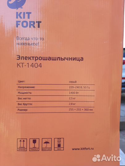 Электрошашлычница KIT fort