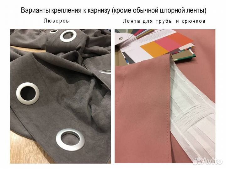 Пошив штор / ткань в наличии