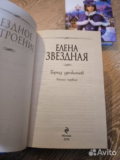 Книги Е. Звездной 