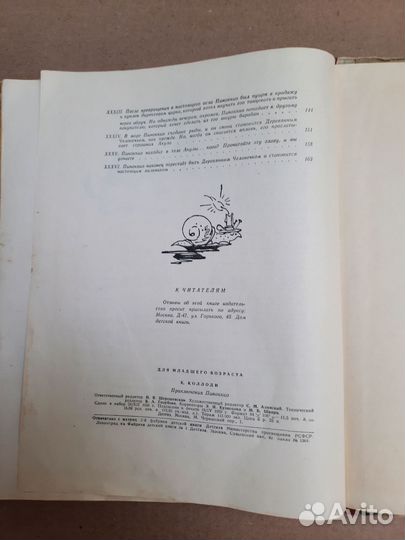 Книга Приключение пинокио К.Коллоди