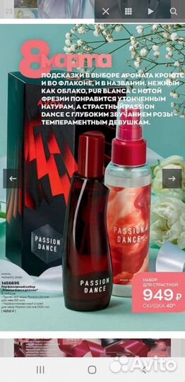 Аромат passion dance