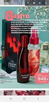 Аромат passion dance