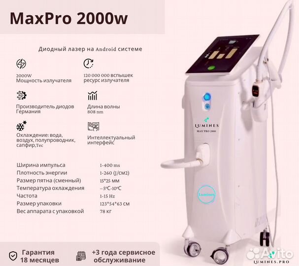 Аппарат для эпиляции Люминес’ MaxPro 2000в