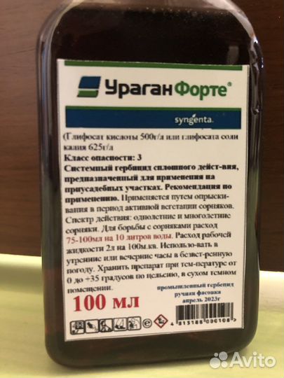 Гербицид сплошного действия