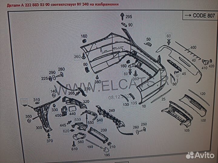 Mercedes W222 AMG Кожух насадки глушителя правый