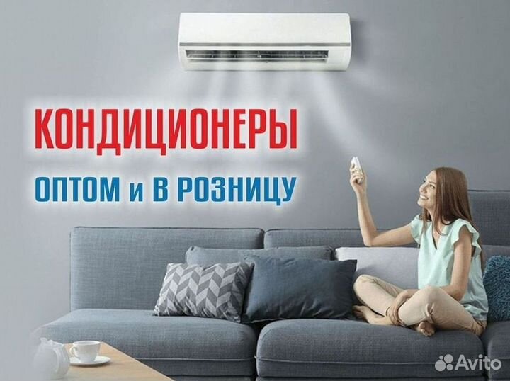 Кондиционер с Доставкой и Установкой