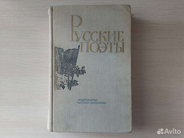 Русские поэты 1968 том 1,2,3,4