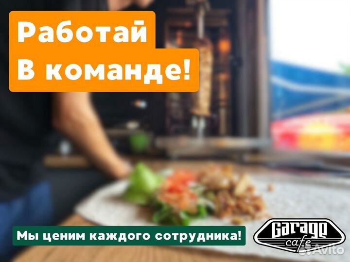 Повар в Garage cafe