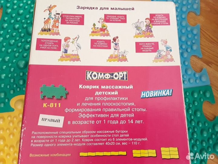 Детский массажный коврик Комф-Орт К-811
