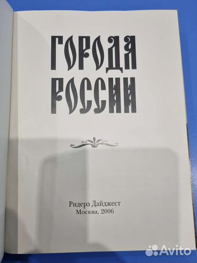 Книга Города России