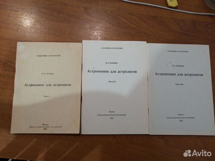 Астрология