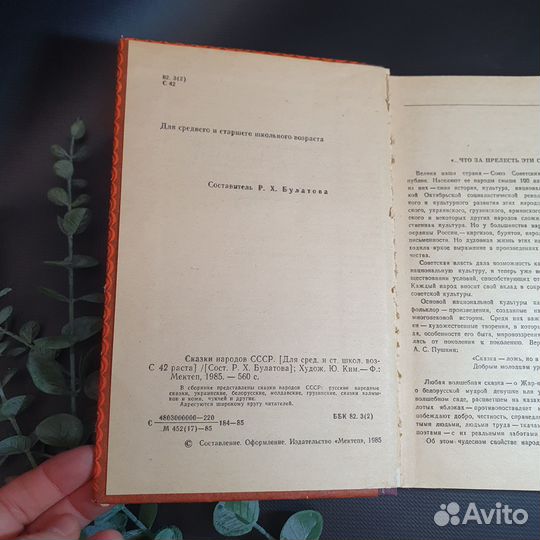 Сказки народов СССР / винтаж в хор. состоянии