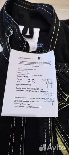 Костюм сварщика летний, новый