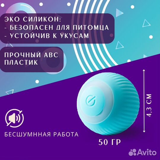 Мяч для кошек и котят