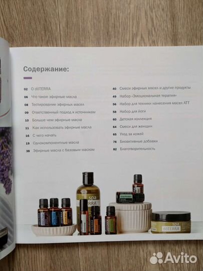 Альбом-гид по продукции do-terra