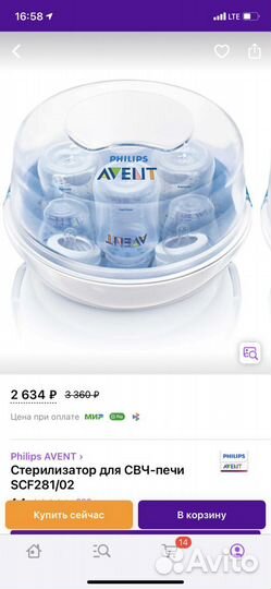 Стерилизатор для бутылочек avent