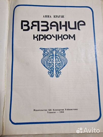 Журналы для вязания 1984 и 1985