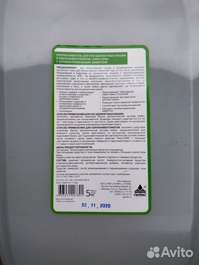 Ополаскиватель для посудомоечной машины