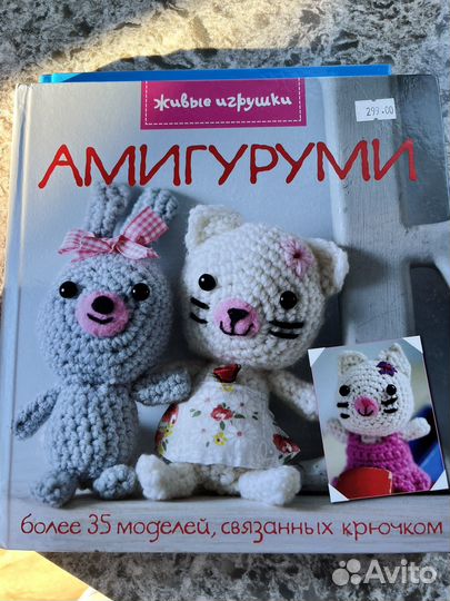 Книги по вязанию крючком Амигуруми
