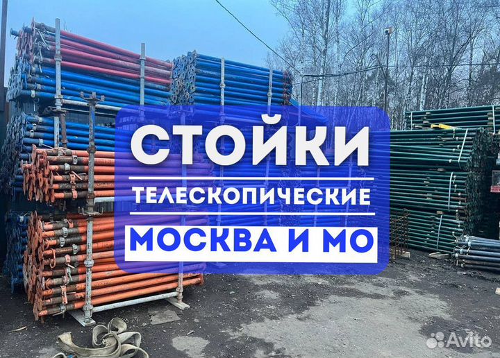 Стойка телескопическая бу