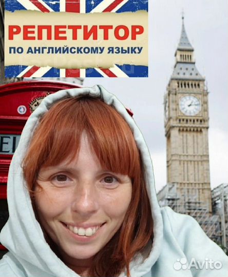 Репетитор по английскому языку