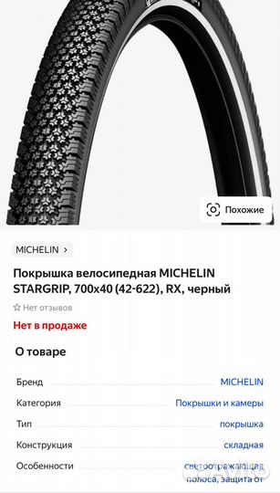 Покрышки для велосипеда Michelin StarGrip 700*40