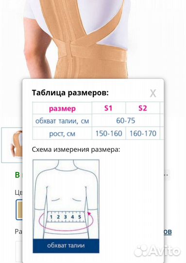 Корректор осанки orto
