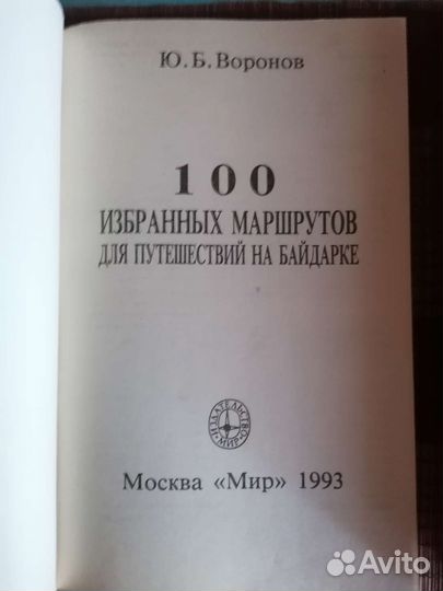 Путеводитель Таллин 1971г, 100 мар-ов на байдарке