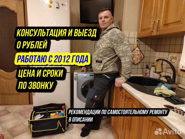 Ремонт Стиральных машин и Холодильников на дому