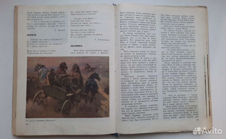 Книга наша родина Виноградова СССР 1984 год