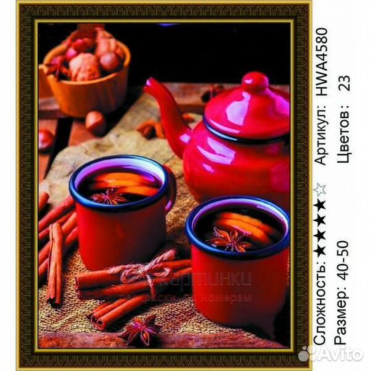 Алмазная мозаика 40x50 Ароматный глинтвейн с кориц