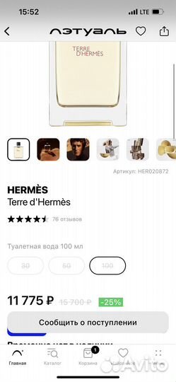 Туалетная вода,мужские hermes,оригинал