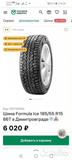 Зимние колеса Pirelli Formula Ice 185/55/R15