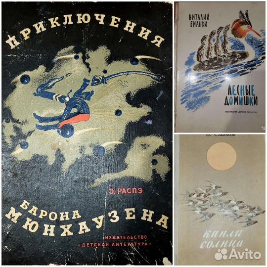 Книги детские РСФСР, СССР от 1957г - 1984г