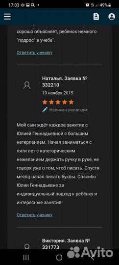 Репетитор начальных классов, подготовка к школе