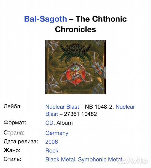 Bal-Sagoth - The Chthonic Chronicles CD Germany