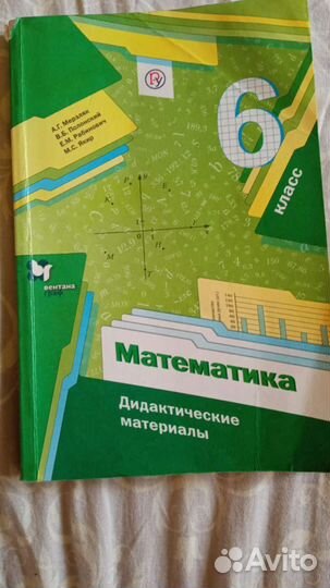 Рабочая тетрадь по математике 6 класс