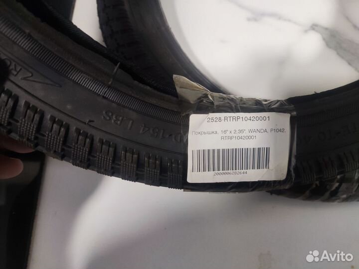 Покрышки 16*2.35
