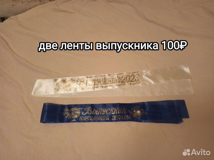 Лента выпускника